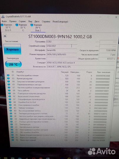 Жесткий диск
