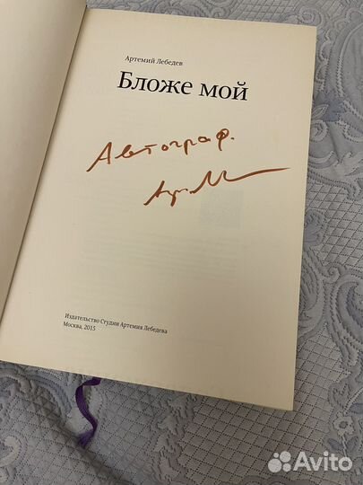 Книга Артемия Лебедева 