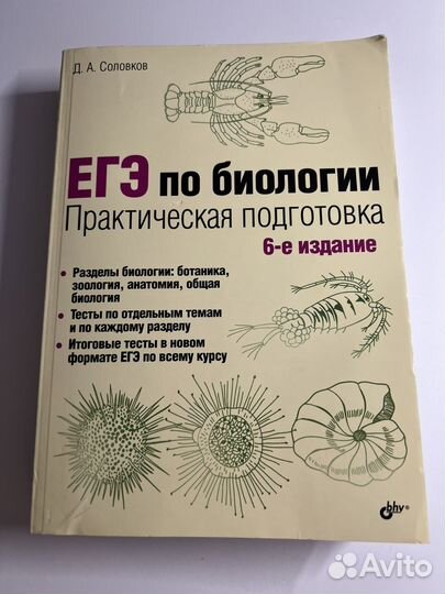 Учебники егэ биология