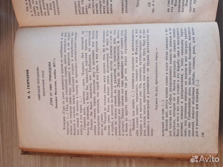 Хрестоматия по русской литературе 8 кл