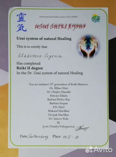 Обучение оздоровительной практике Рэйки