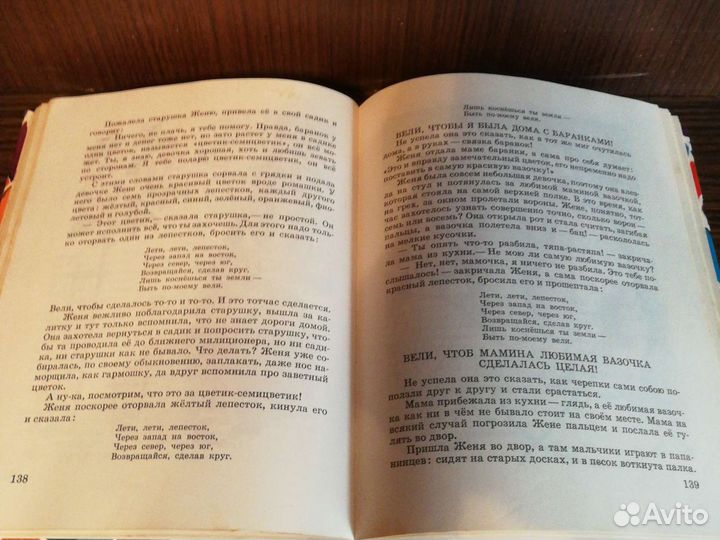 Волшебные краски: сказки советских писателей 1989