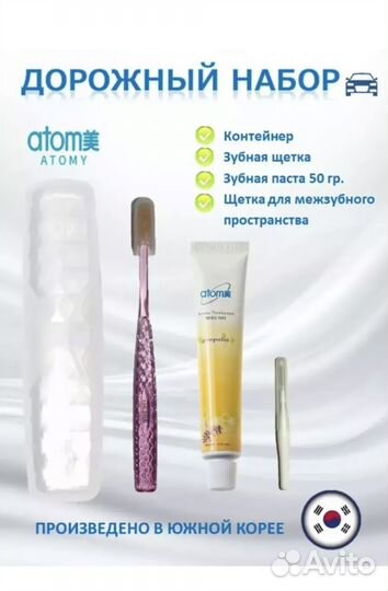 Набор от Атоми зубная паста + зубная щетка