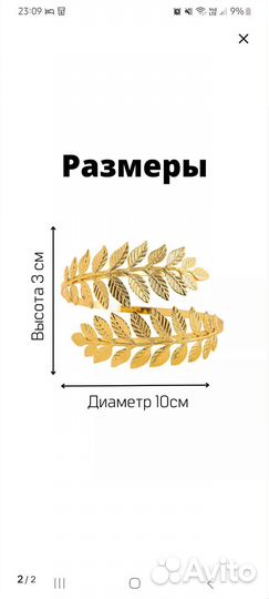 Обхват для штор