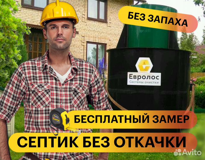 Евролос Про