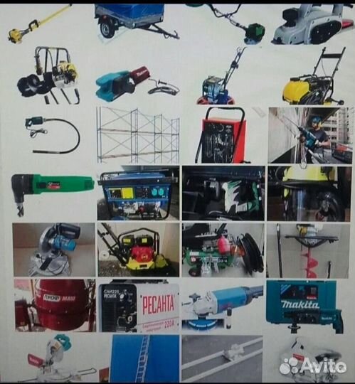 Аренда прокат инструмента и оборудования