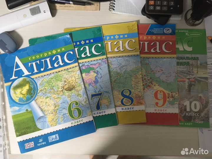 Атласы по географии