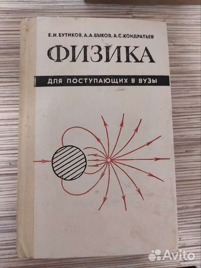 Физика для поступающих в вузы