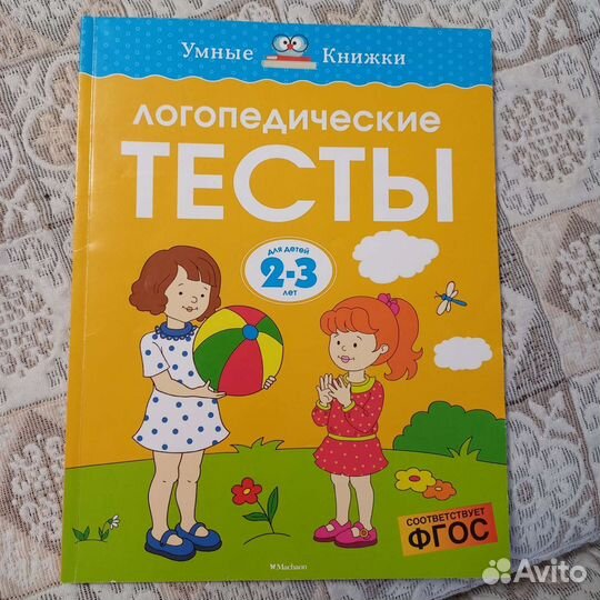 Логопедические тесты для детей 2-3 лет