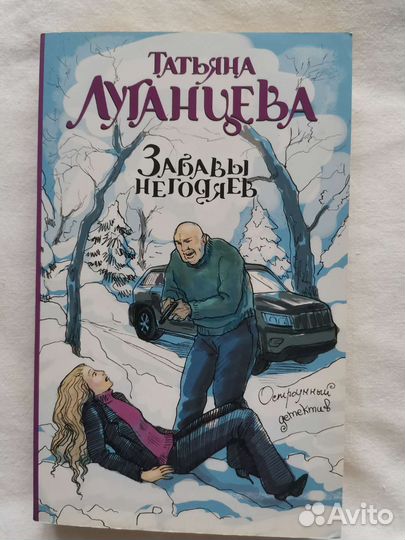 Детектив Луганцева