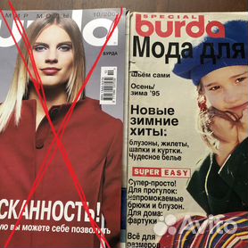 Журнал Burda kids Детская мода