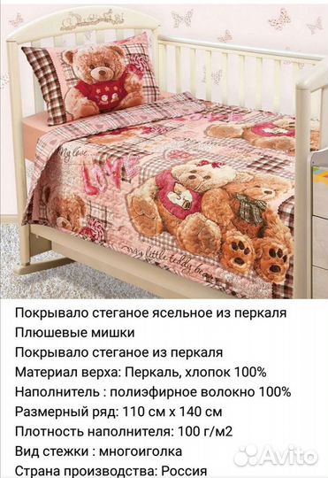 Покрывало детское