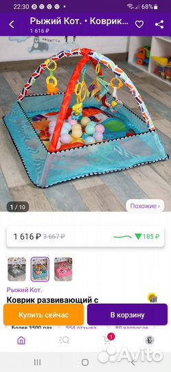 Развивающий коврик