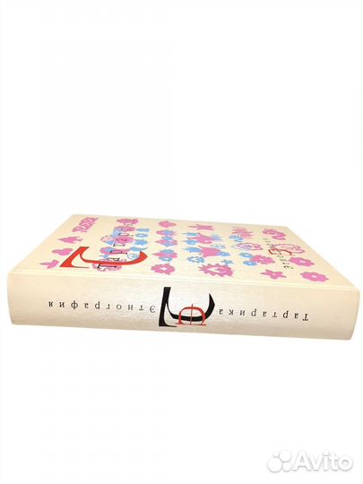 Тартарика Этнография Tartarica Атлас Феория 2008