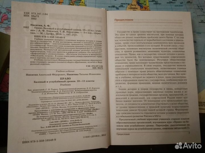 Право. 10-11 класс. Базовый и углубленный уровни. Учебник.