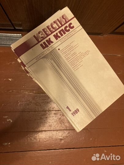 Известия цк кпсс