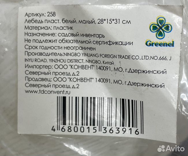 Фигурка водоплавающая Лебедь