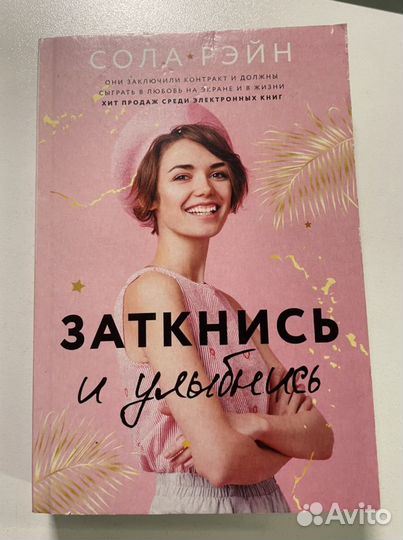 Книги Сола Рэйн, Лайза Джуэлл