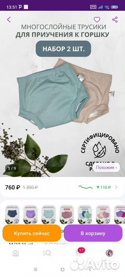 Многослойные трусики для приучения к горшку