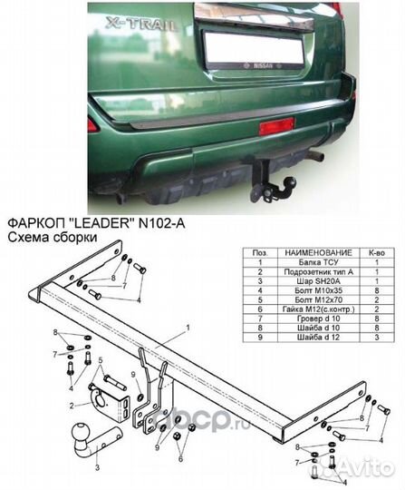 Фаркоп для Nissan X-Trail T30