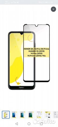 Защитное стекло на телефон