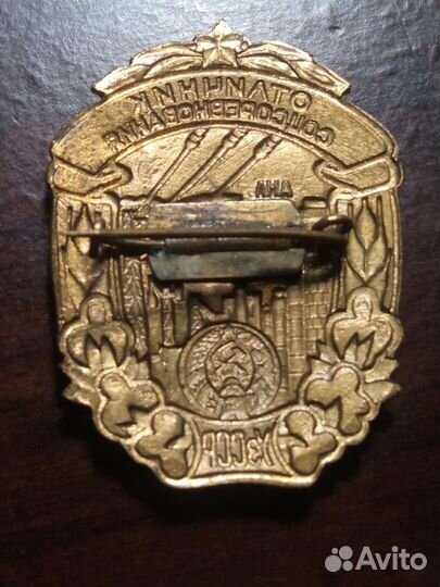 Знак отличник соцсоревнования Уз.сср