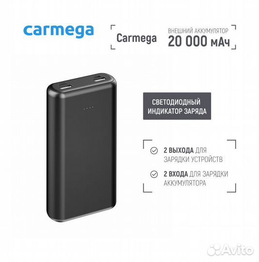 Внешний аккумулятор Carmega 20000mAh