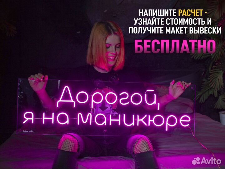 Неоновая вывеска на заказ