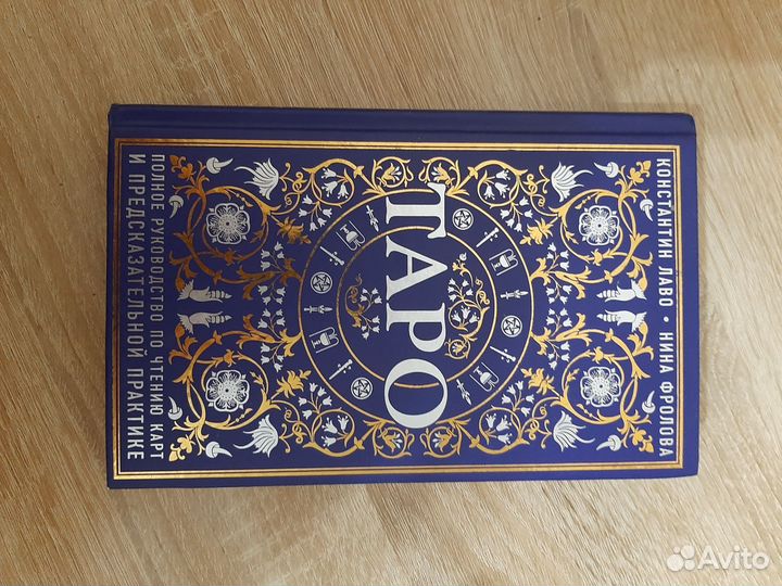 Обучающая книга таро