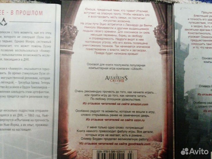 Assassins creed книга, отверженный