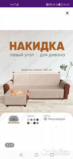 Накидка на угловой диван