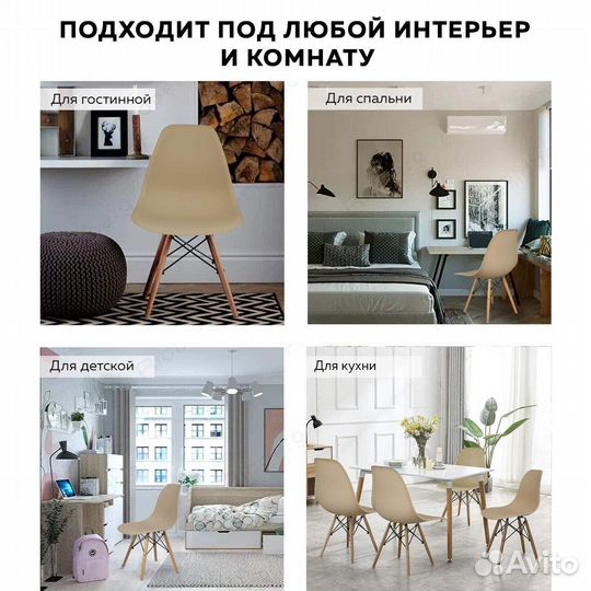 Стулья DSW Eames