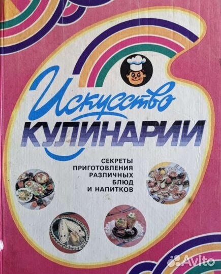 Книга Искусство кулинарии