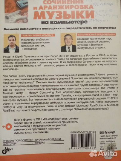 Книга сама учитель аранжировки музыки пк