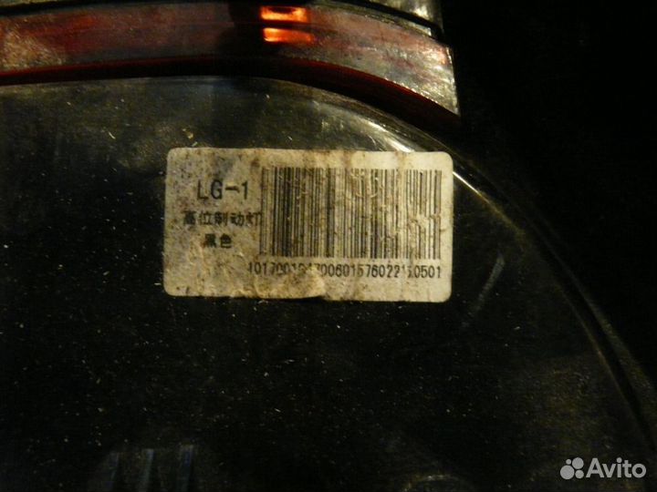 Стоп сигнал Geely MK 1701942