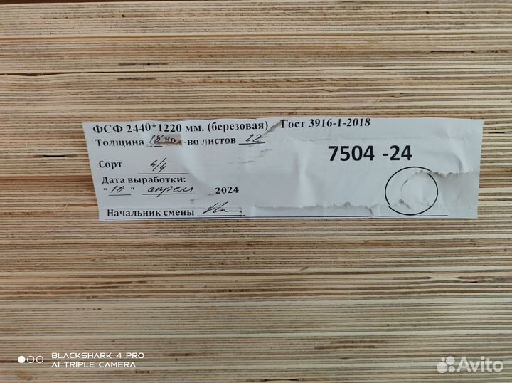 Фанера влагостойкая фсф