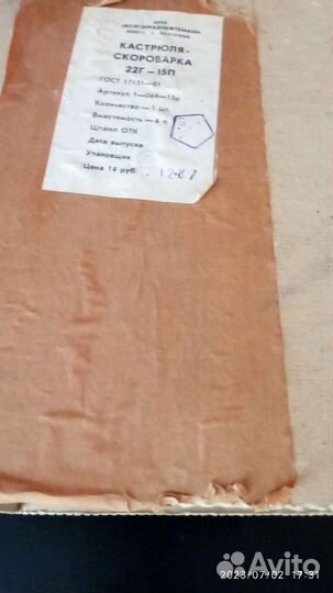 Скороварки СССР 6 л.Новые