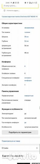 Газовая варочная панель electrolux бу