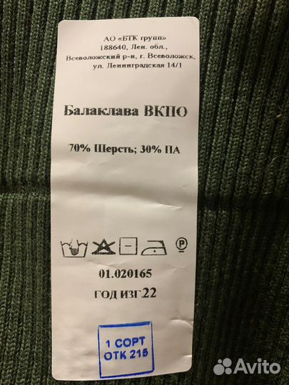 Балаклава вкпо, нового образца