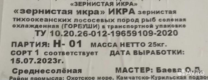 Икра красная Нерки и горбуши