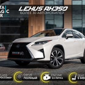 Аренда Lexus RX350 прокат авто в Новосибирске