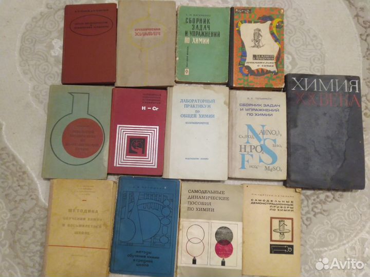 Учебники и книги по химии СССР