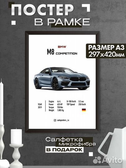 Постер на стену интерьерный в рамке BMW M8