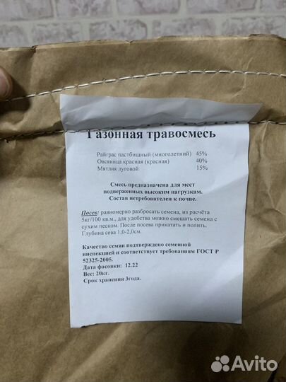 Семена газона