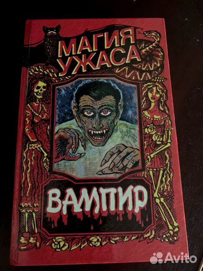 Вампир