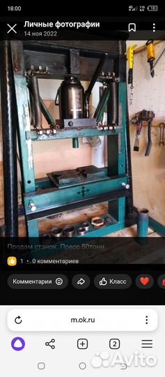 Пресс,домкрат 50 тонн