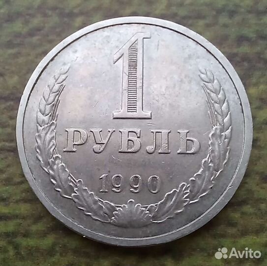 1р 1990г