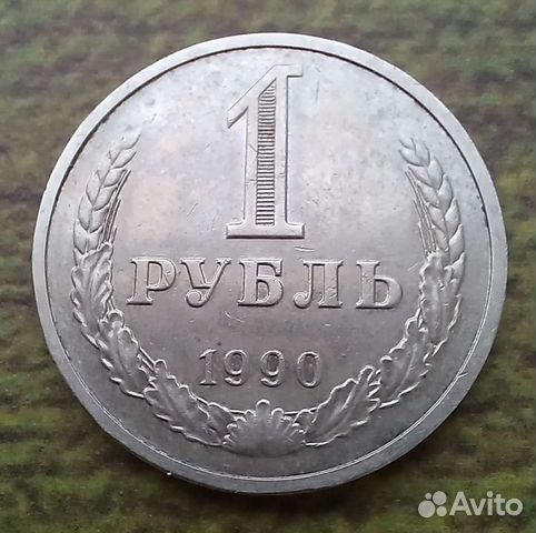 1р 1990г