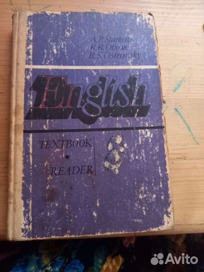 Английский язык