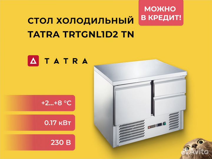 Стол холодильный Tatra trtgnl1D2 TN